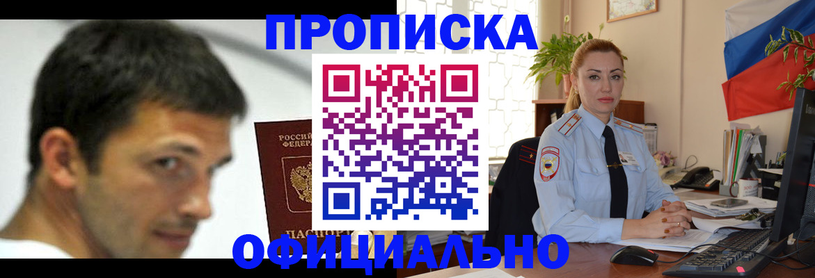 прописка паспорт в Рассказово