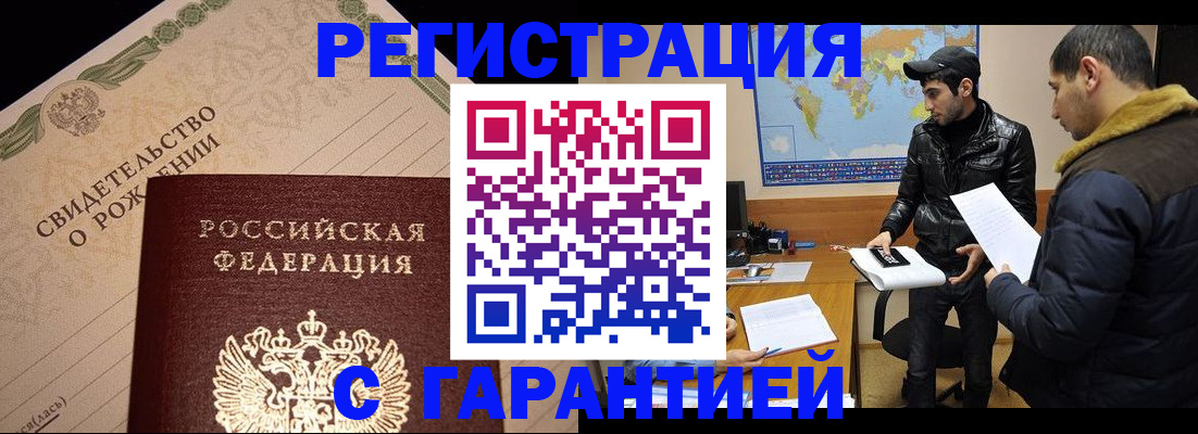 временная регистрация недорого в Рассказово